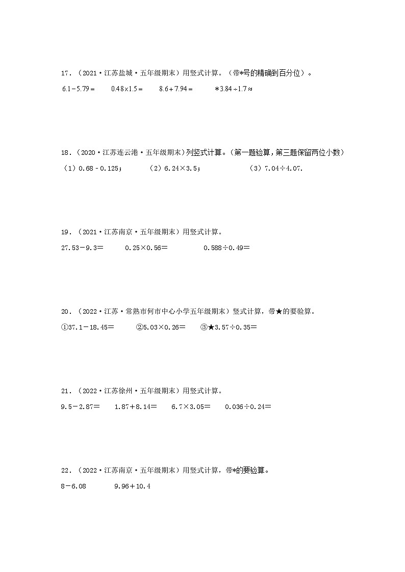 苏教版五年级数学上册江苏地区期末真题汇编 专题08 计算题42题（八）第3页