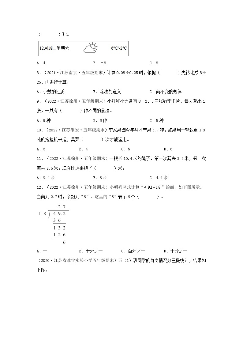 苏教版五年级数学上册江苏地区期末真题汇编 专题02 选择题102题（二）02