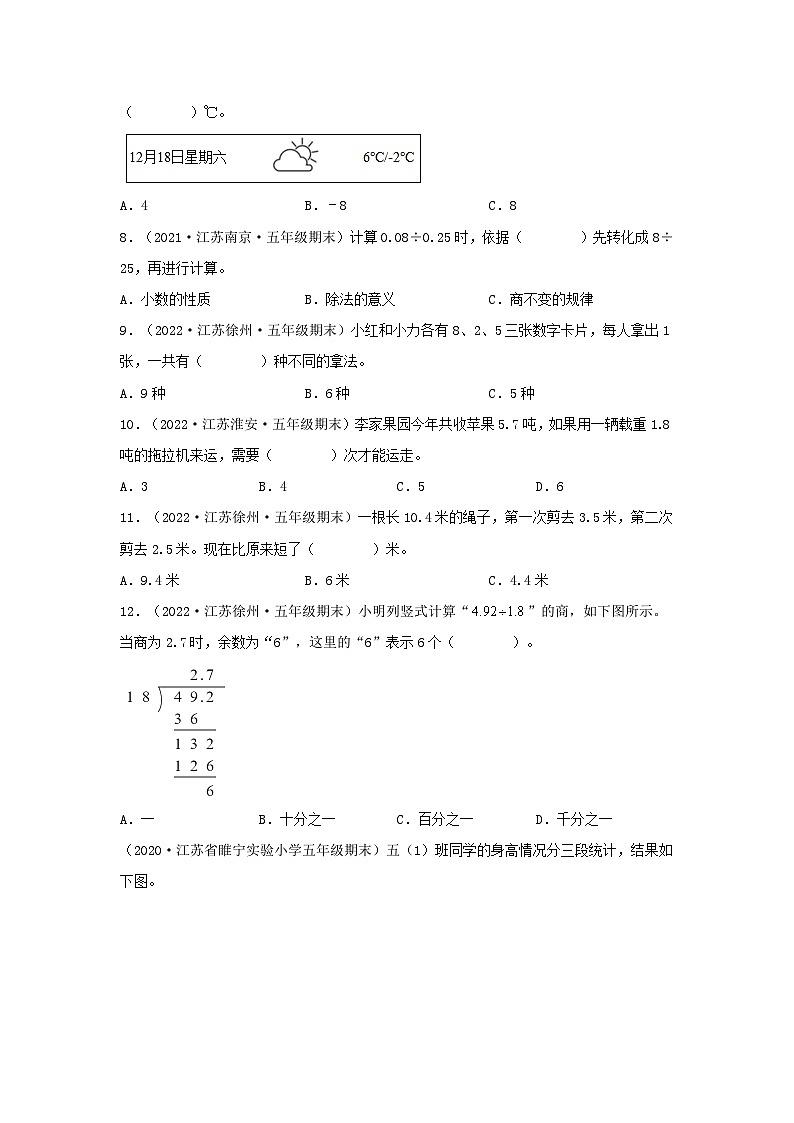 苏教版五年级数学上册江苏地区期末真题汇编 专题02 选择题102题（二）第2页