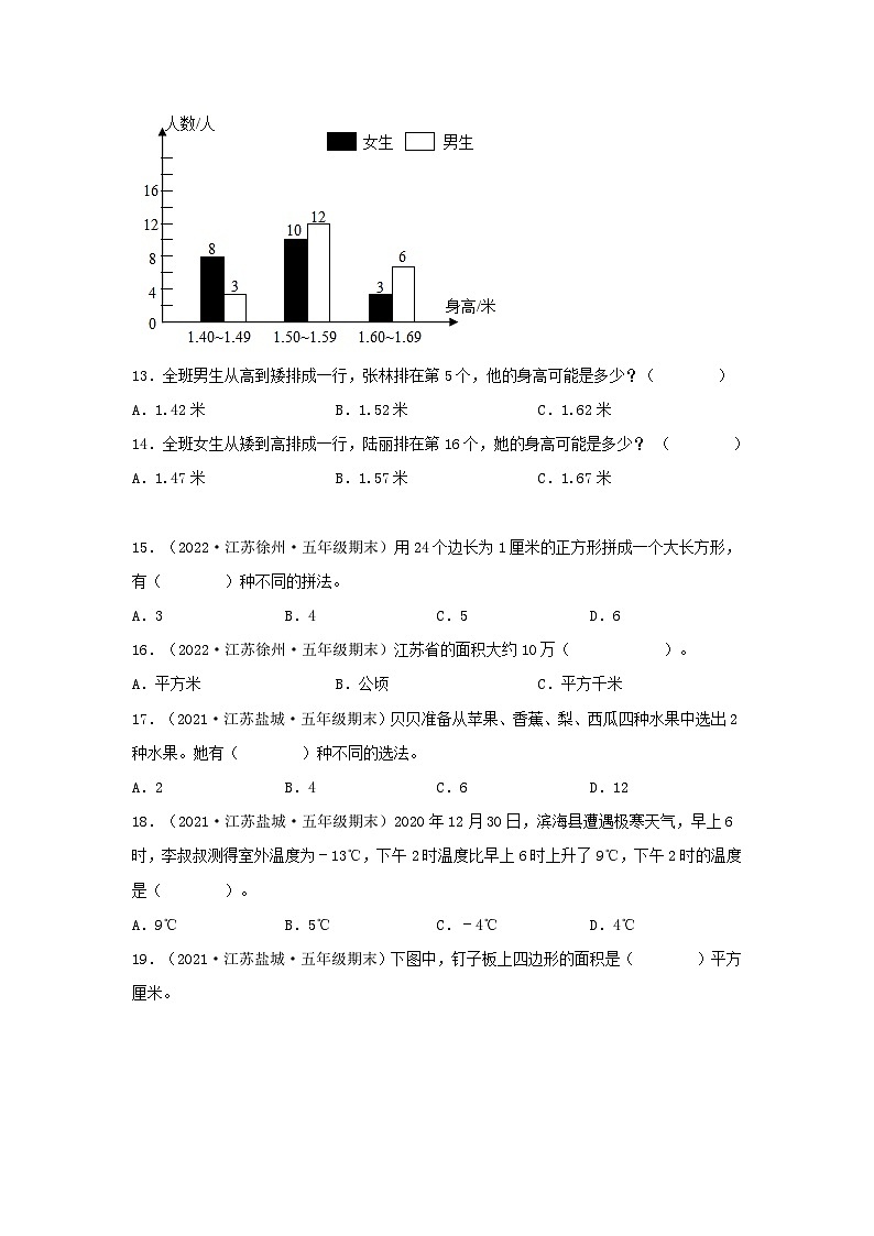 苏教版五年级数学上册江苏地区期末真题汇编 专题02 选择题102题（二）第3页