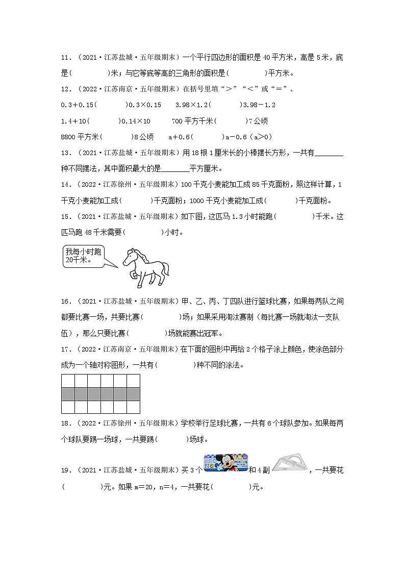 苏教版五年级数学上册江苏地区期末真题汇编 专题04 填空题68题（四）第2页