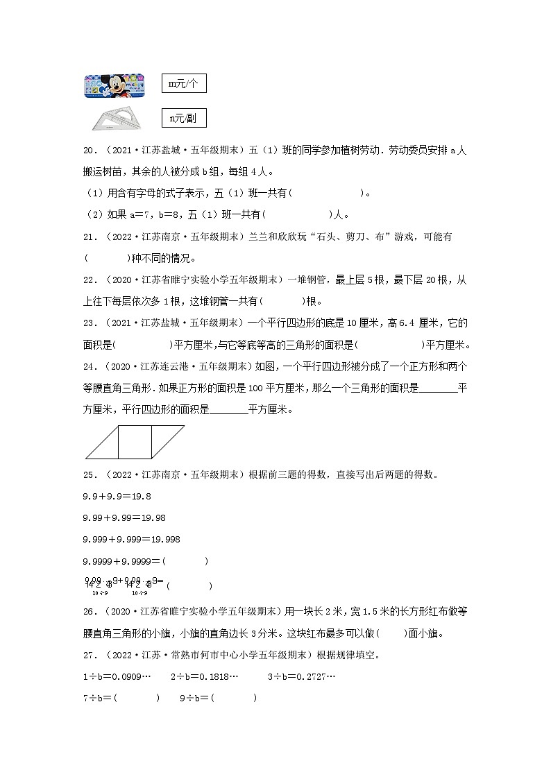 苏教版五年级数学上册江苏地区期末真题汇编 专题04 填空题68题（四）第3页
