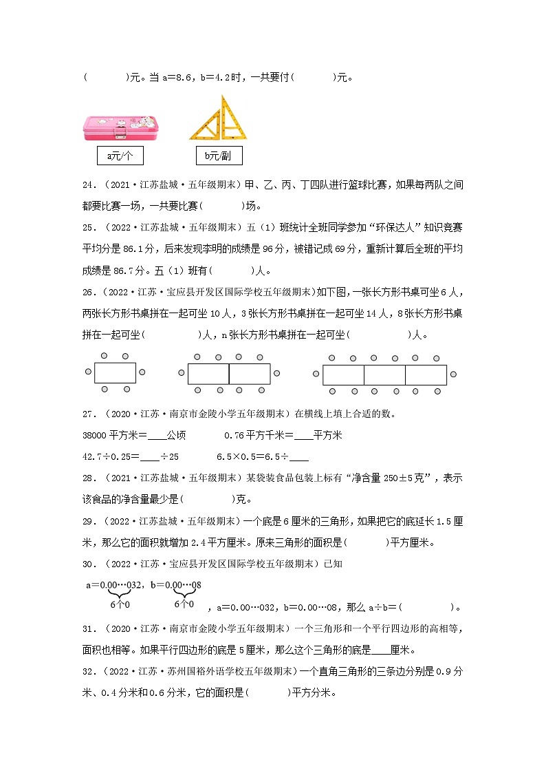 苏教版五年级数学上册江苏地区期末真题汇编 专题05 填空题78题（五）第3页