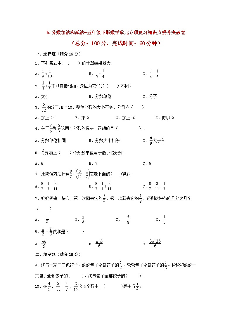 苏教版五年级下册数学5.分数加法和减法（单元测试）（附答案）01