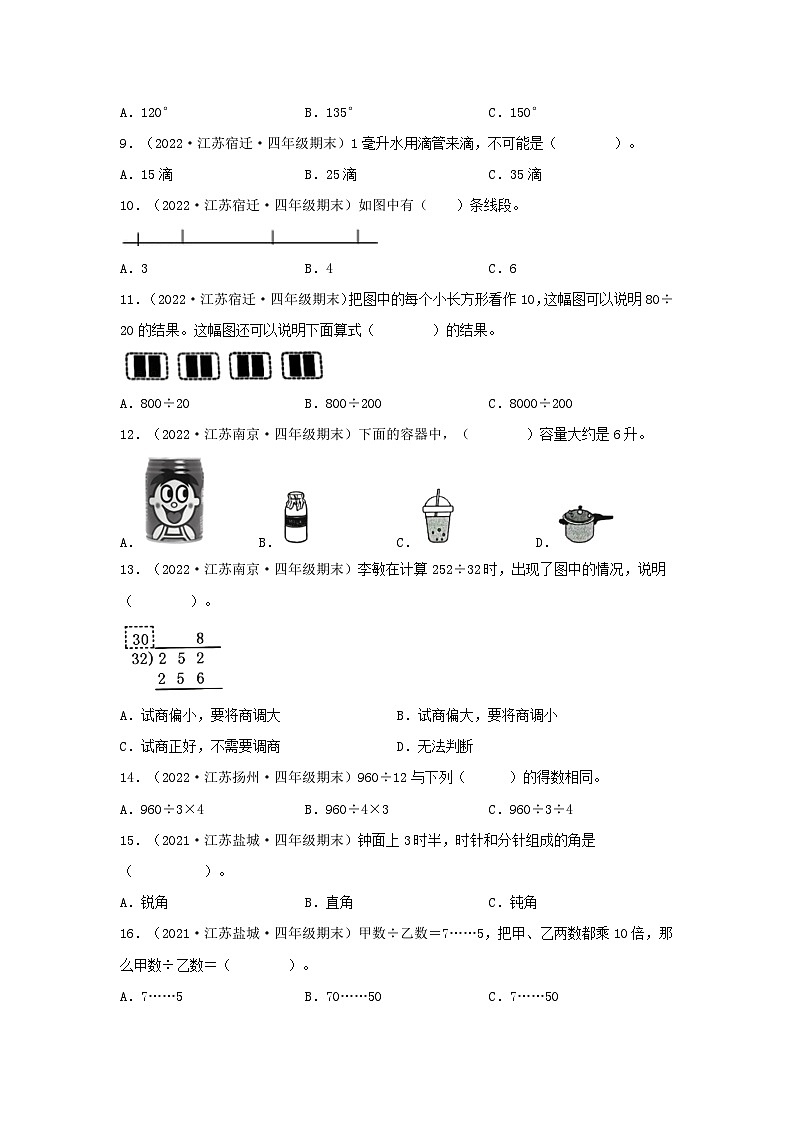 （江苏期末真题汇编）江苏小学数学四年级上册近三年期末真题题型汇编专项（试卷）——选择题（一）86题（苏教版，含答案）第2页