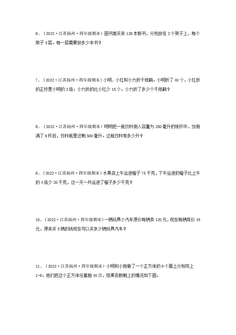 （江苏期末真题汇编）江苏小学数学四年级上册近三年期末真题题型汇编专项（试卷）——解答题（九）80题（苏教版，含答案）第2页