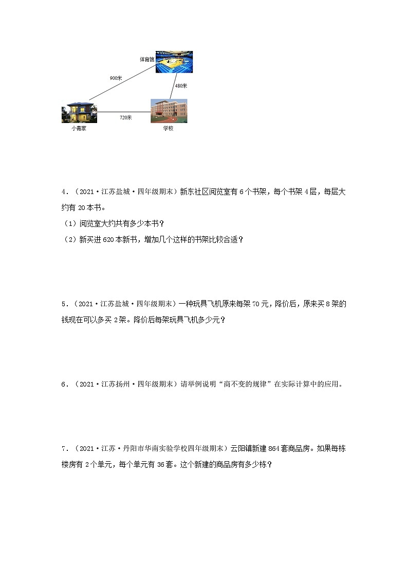 （江苏期末真题汇编）江苏小学数学四年级上册近三年期末真题题型汇编专项（试卷）——解答题（十）72题（苏教版，含答案）第2页