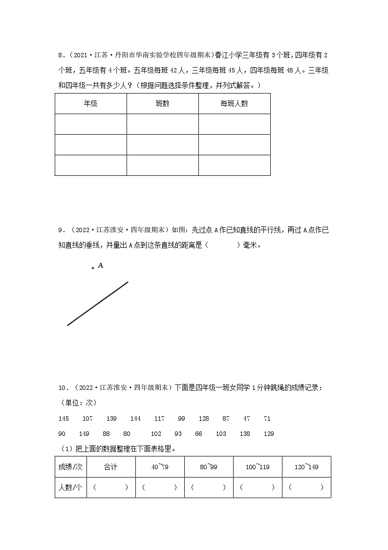 （江苏期末真题汇编）江苏小学数学四年级上册近三年期末真题题型汇编专项（试卷）——解答题（十）72题（苏教版，含答案）第3页