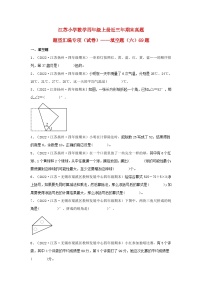 （江苏期末真题汇编）江苏小学数学四年级上册近三年期末真题题型汇编专项（试卷）——填空题（六）69题（苏教版，含答案）