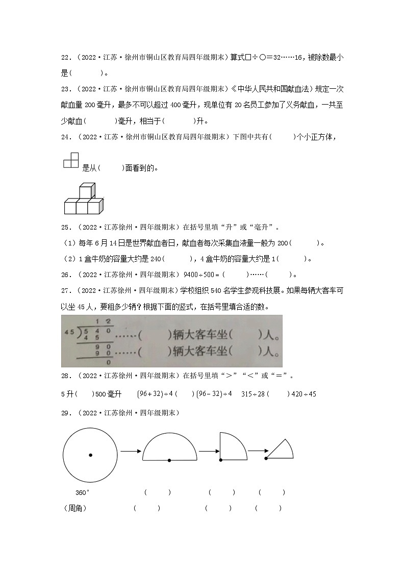 （江苏期末真题汇编）江苏小学数学四年级上册近三年期末真题题型汇编专项（试卷）——填空题（五）69题（苏教版，含答案）第3页
