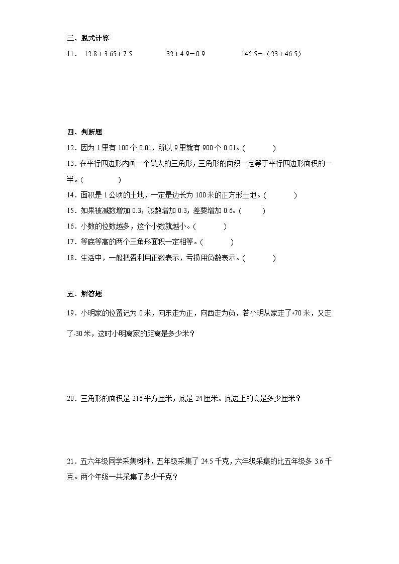 （期末满分冲刺）第1-4单元阶段复习（试题）五年级上册期末高频考点数学试卷（苏教版）02