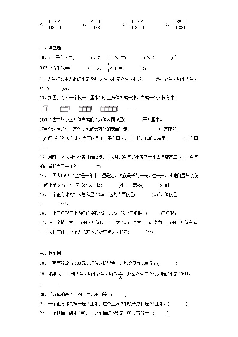 （期末押题卷）六年级上册期末满分冲刺数学试卷（苏教版）第2页
