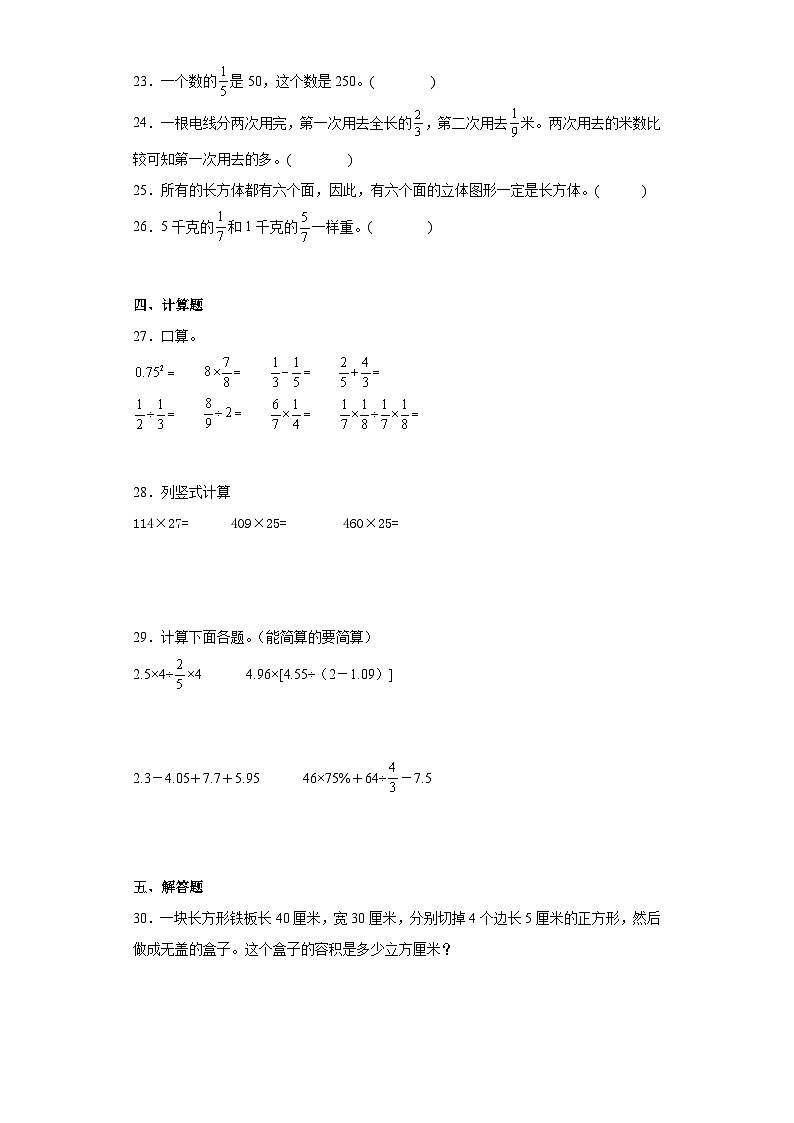 （期末押题卷）六年级上册期末满分冲刺数学试卷（苏教版）第3页