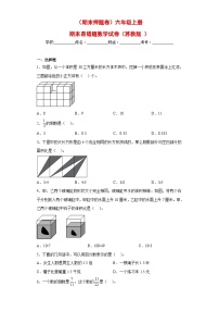 （期末押题卷）六年级上册期末易错题数学试卷（苏教版）