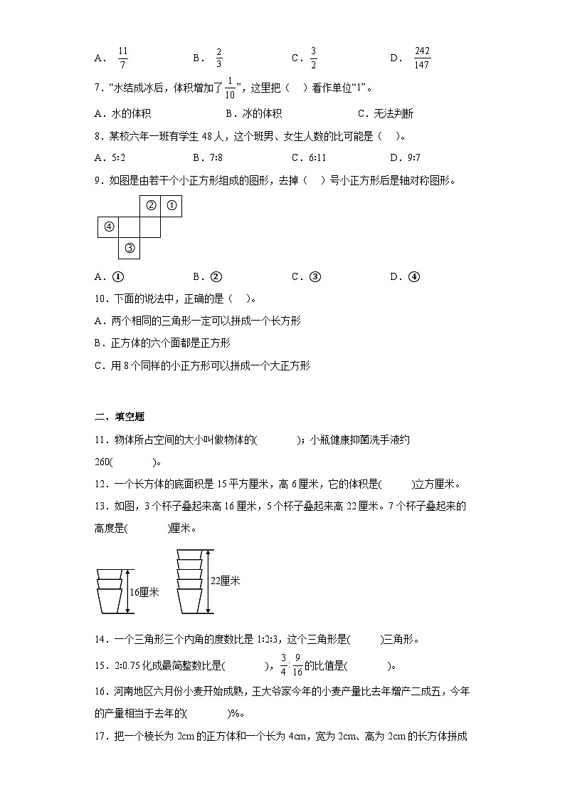 （期末押题卷）六年级上册期末易错题数学试卷（苏教版）第2页