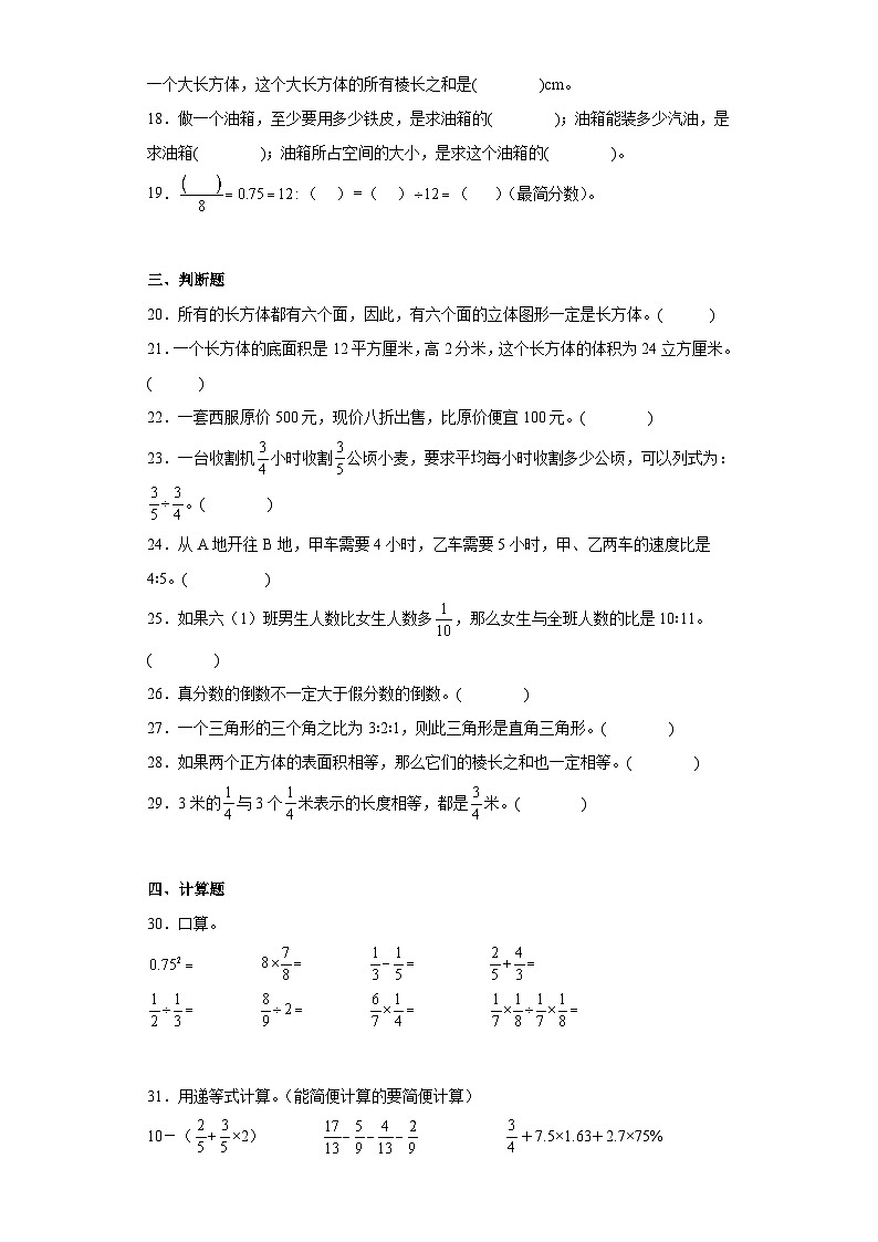（期末押题卷）六年级上册期末易错题数学试卷（苏教版）第3页