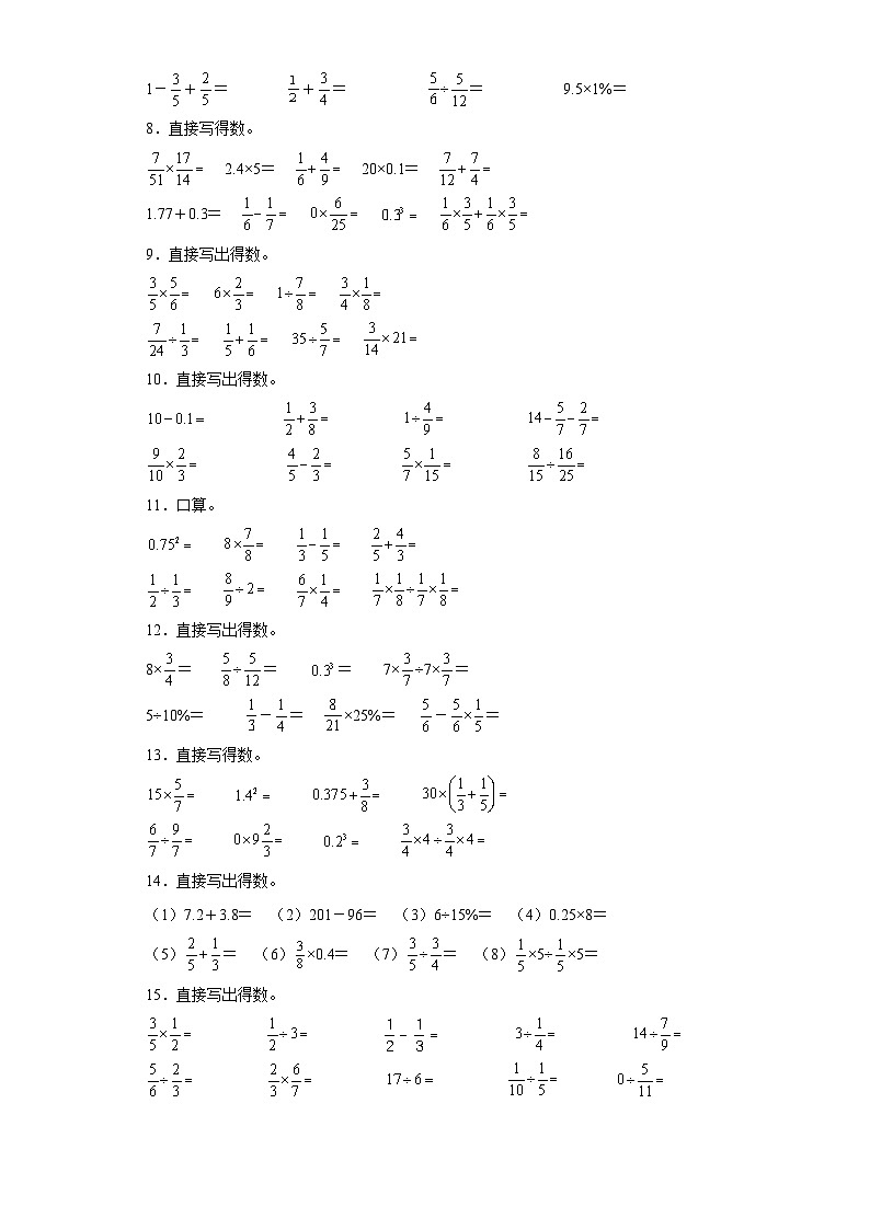 （期末押题卷）期末复习：计算题（试题）六年级上册期末高频考点数学试卷（苏教版）02