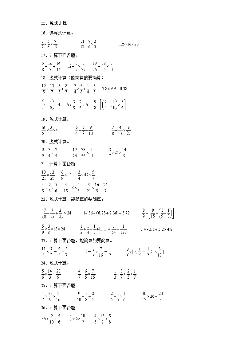 （期末押题卷）期末复习：计算题（试题）六年级上册期末高频考点数学试卷（苏教版）03