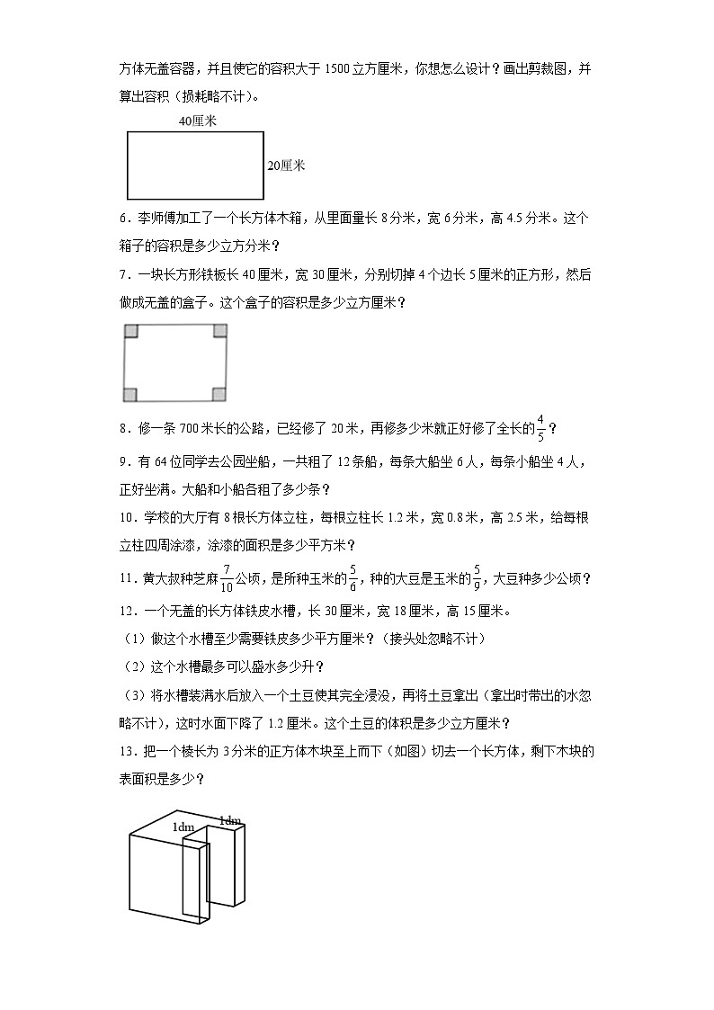 （期末押题卷）期末复习：解答题（试题）六年级上册期末高频考点数学试卷（苏教版）第2页