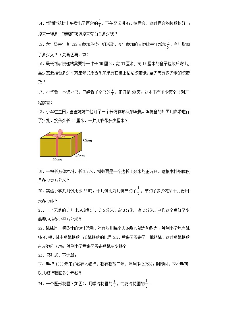 （期末押题卷）期末复习：解答题（试题）六年级上册期末高频考点数学试卷（苏教版）第3页