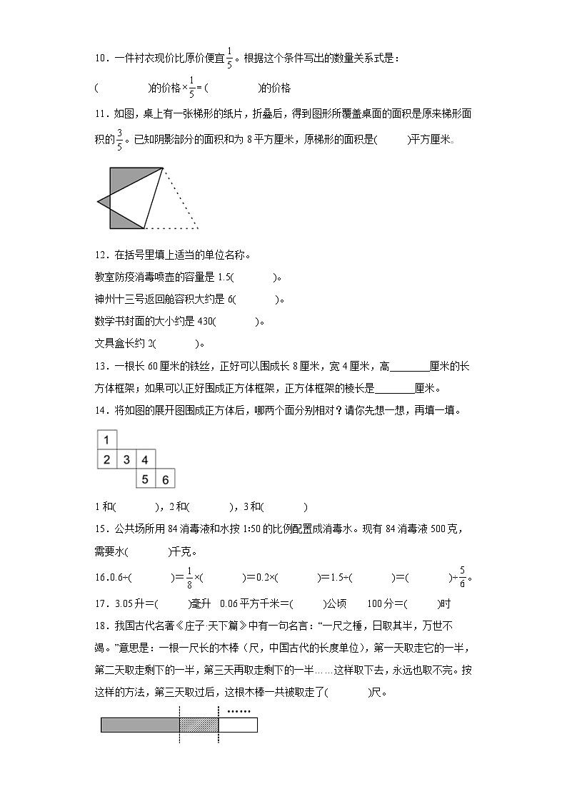 （期末押题卷）期末复习：填空题（试题）六年级上册期末高频考点数学试卷（苏教版）02