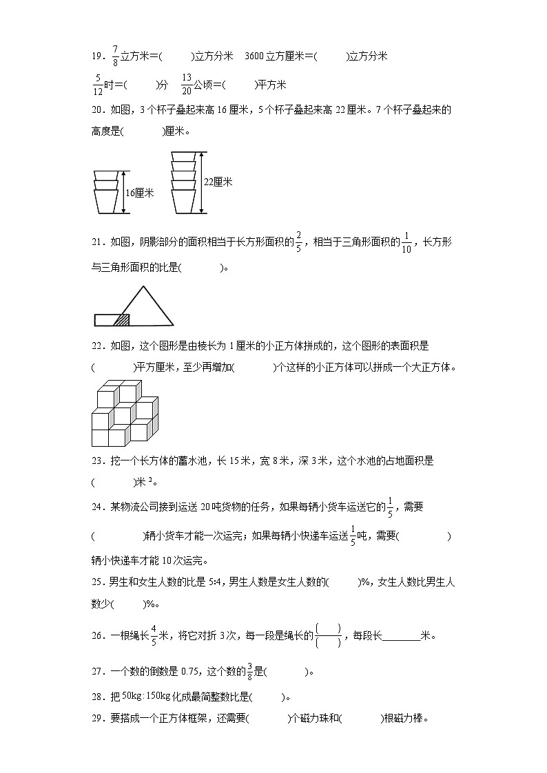 （期末押题卷）期末复习：填空题（试题）六年级上册期末高频考点数学试卷（苏教版）03