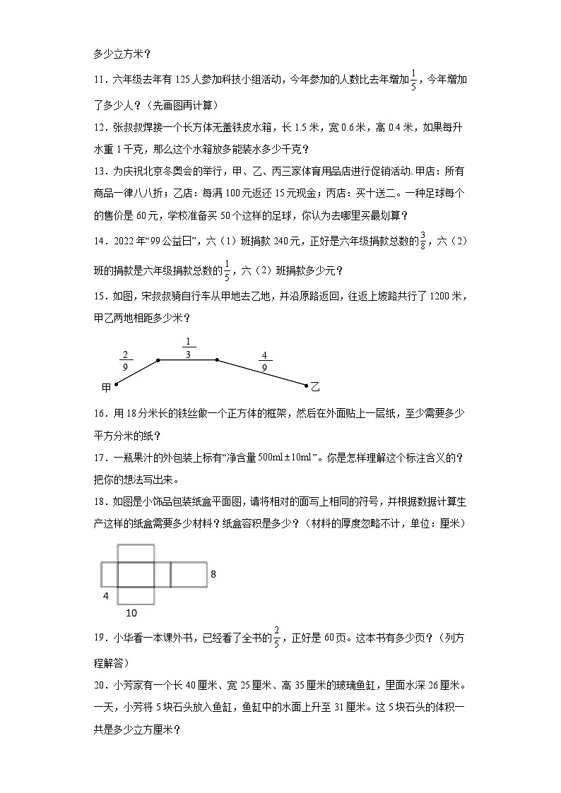 （期末押题卷）期末复习：应用题（试题）六年级上册期末高频考点数学试卷（苏教版）第2页