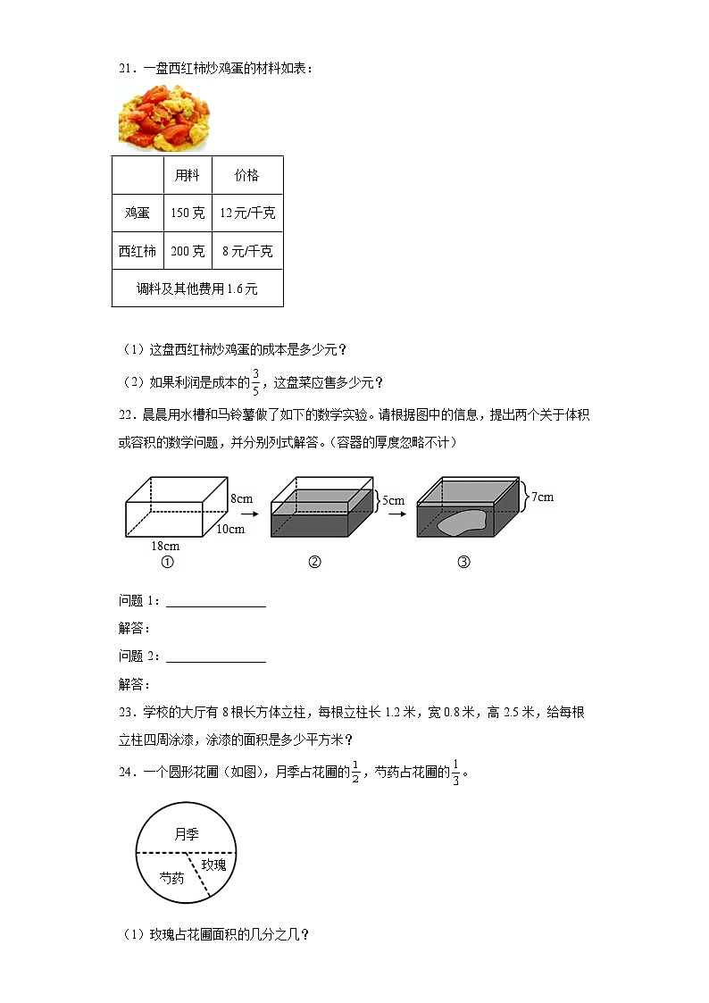 （期末押题卷）期末复习：应用题（试题）六年级上册期末高频考点数学试卷（苏教版）第3页