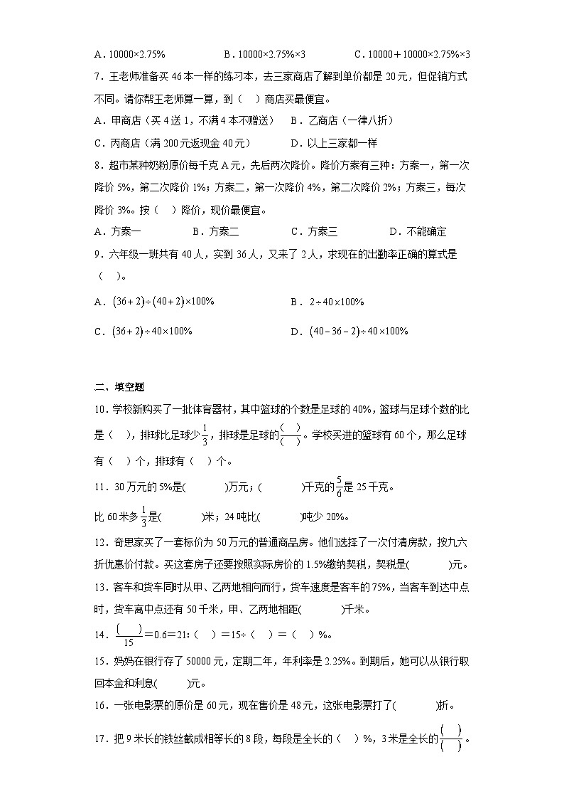 （期末押题卷）第六单元百分数（单元测试）六年级上册期末高频考点数学试卷（苏教版）第2页