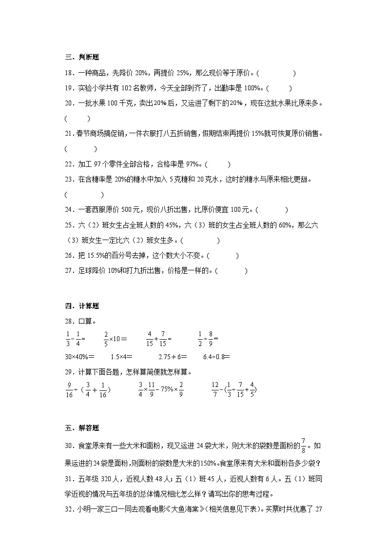 （期末押题卷）第六单元百分数（单元测试）六年级上册期末高频考点数学试卷（苏教版）第3页