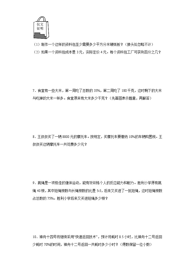 （期末押题卷）第六单元百分数应用题（试题）六年级上册期末高频考点数学试卷（苏教版）02