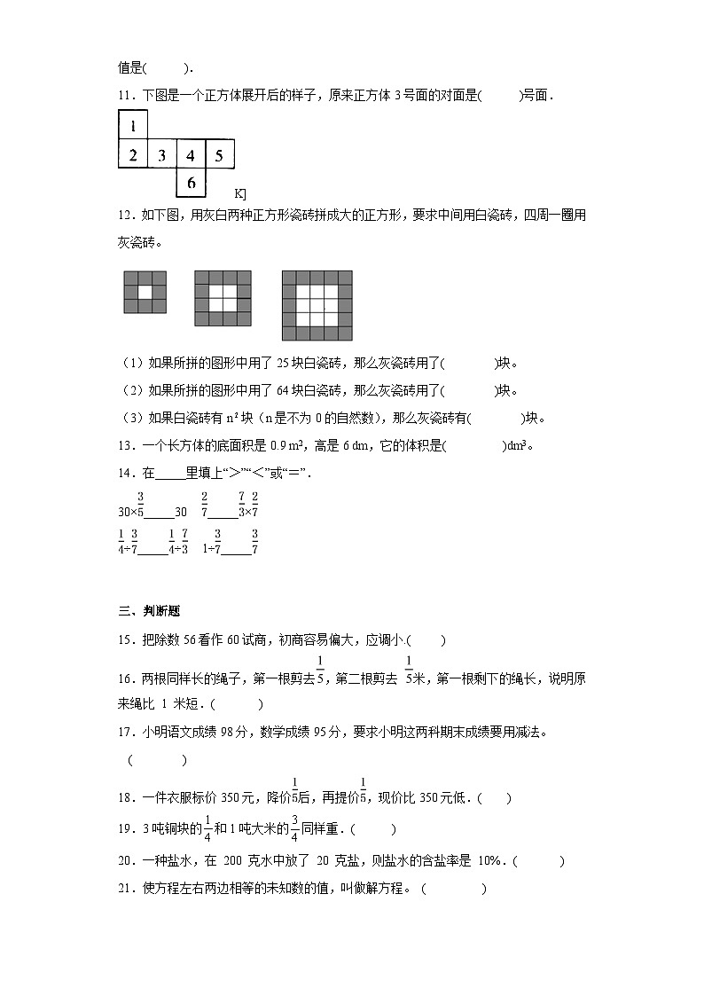 （期末押题卷）第七单元整理与复习（单元测试）六年级上册期末高频考点数学试卷（苏教版）第2页