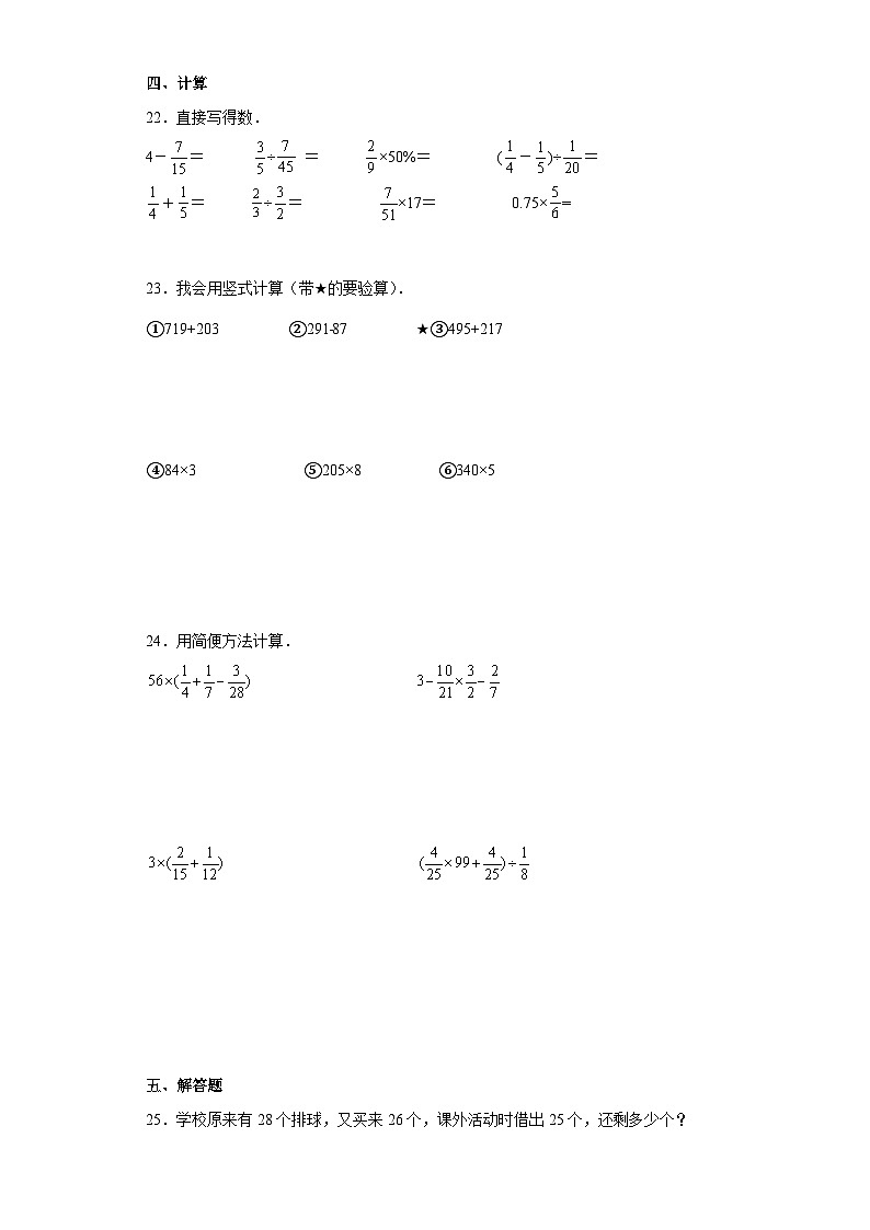 （期末押题卷）第七单元整理与复习（单元测试）六年级上册期末高频考点数学试卷（苏教版）第3页