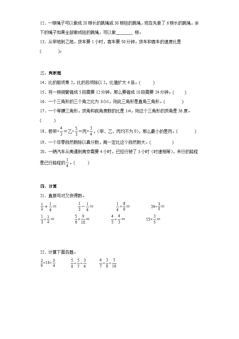 （期末押题卷）第三单元分数除法（单元测试）六年级上册期末高频考点数学试卷（苏教版）02