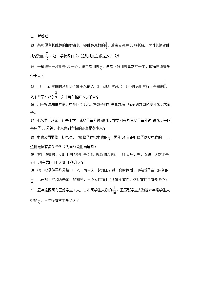 （期末押题卷）第三单元分数除法（单元测试）六年级上册期末高频考点数学试卷（苏教版）03