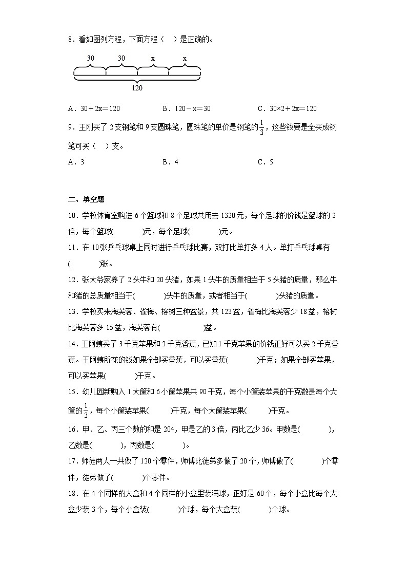（期末押题卷）第四单元解决问题的策略（单元测试）六年级上册期末高频考点数学试卷（苏教版）02