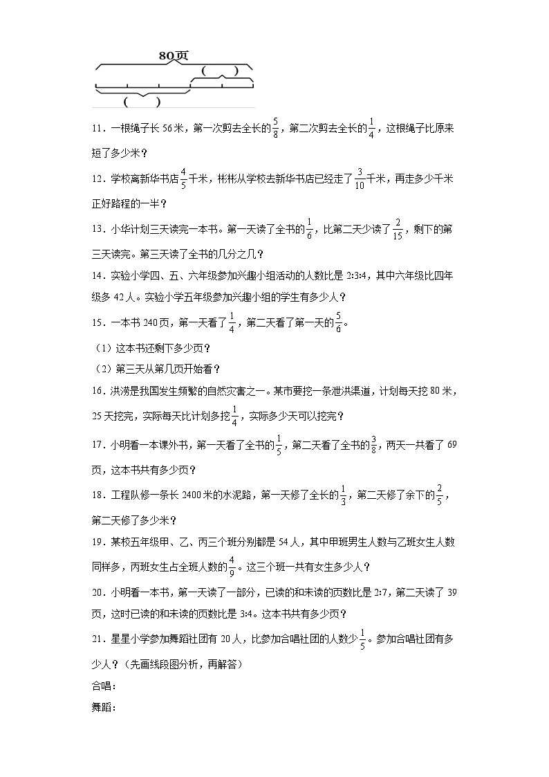 （期末押题卷）第五单元分数四则混合运算应用题（试题）六年级上册期末高频考点数学试卷（苏教版）02