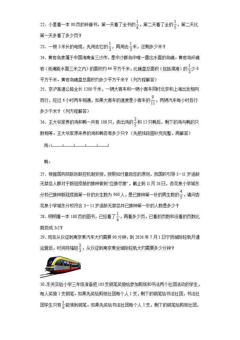 （期末押题卷）第五单元分数四则混合运算应用题（试题）六年级上册期末高频考点数学试卷（苏教版）03