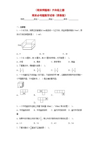 （期末押题卷）六年级上册期末必考题数学试卷（苏教版）