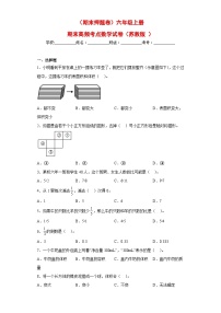 （期末押题卷）六年级上册期末高频考点数学试卷（苏教版）