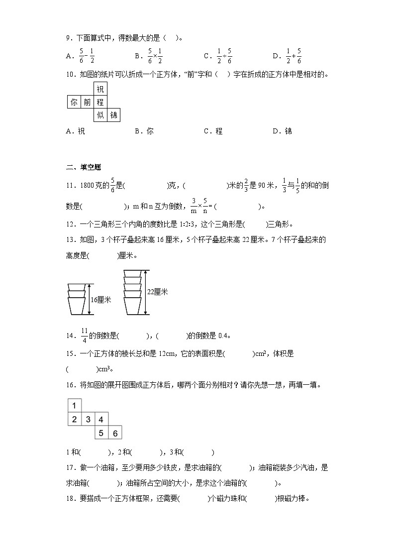 （期末押题卷）六年级上册期末高频考点数学试卷（苏教版）第2页
