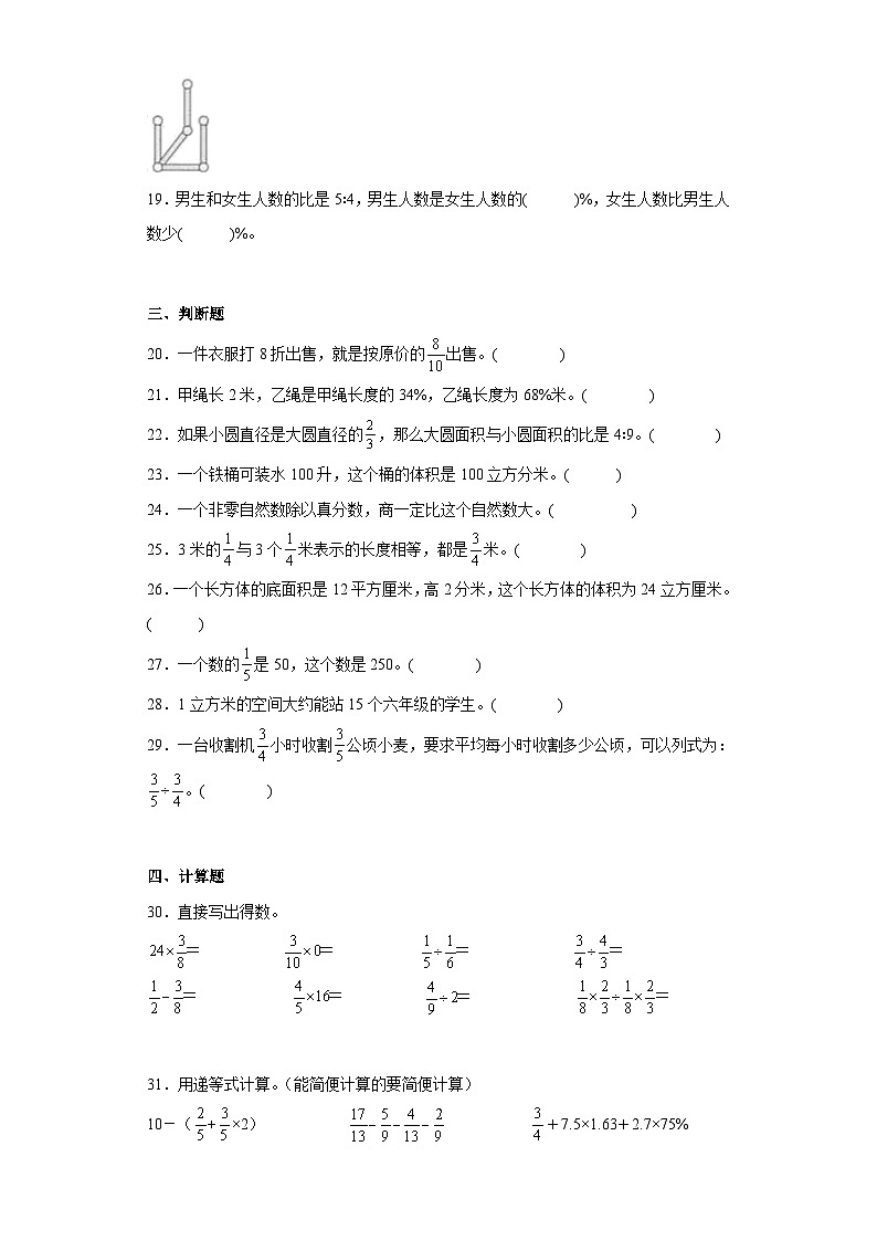 （期末押题卷）六年级上册期末高频考点数学试卷（苏教版）第3页