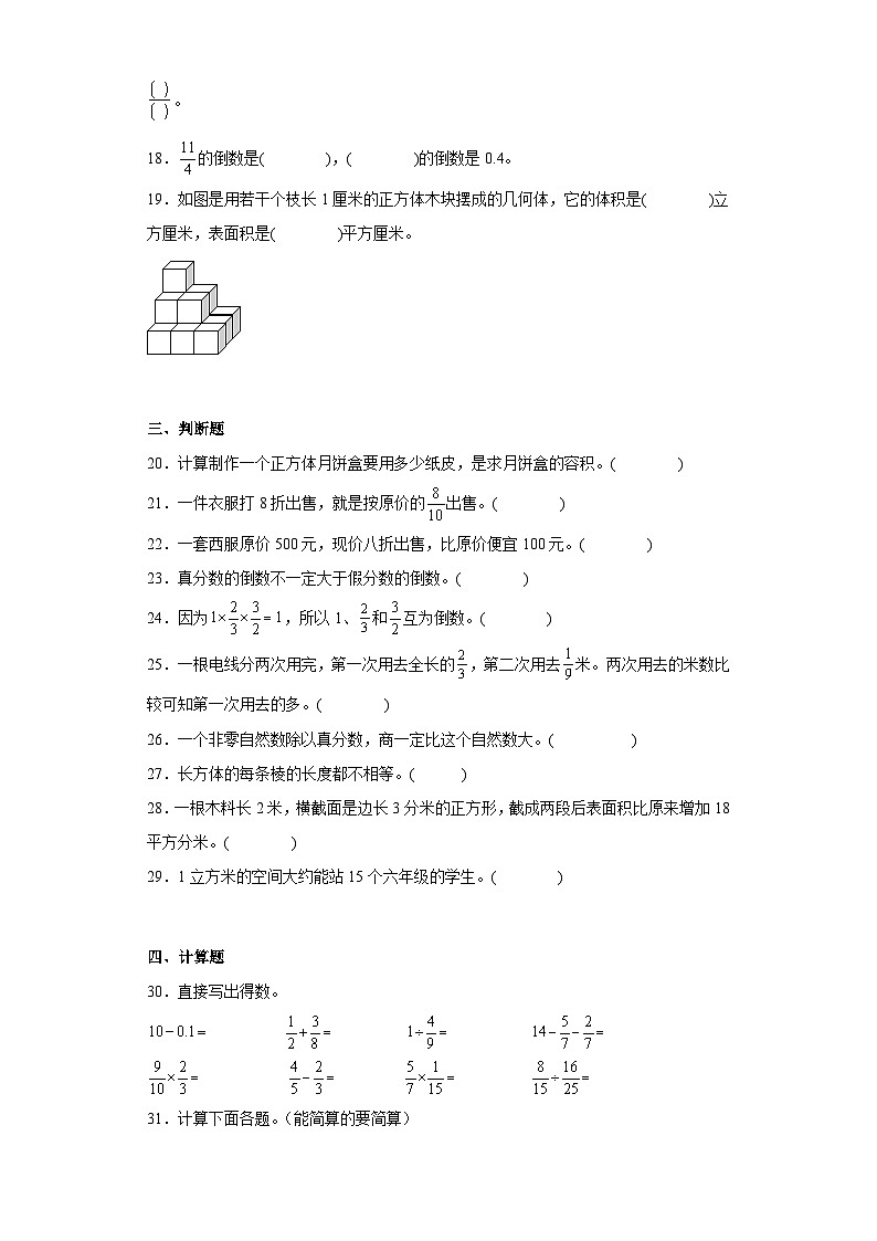 （期末押题卷）六年级上册期末核心考点数学试卷（苏教版）03