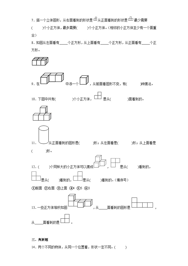 苏教版四年级上册期末高频考点数学试卷（期末押题卷）第三单元观察物体（单元测试）第2页