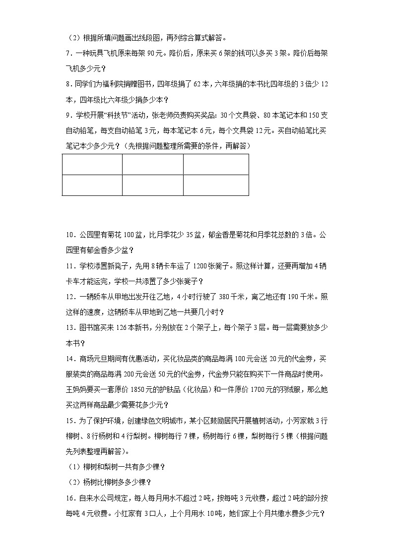 苏教版四年级上册期末高频考点数学试卷（期末押题卷）第五单元解决问题的策略应用题（试题）02