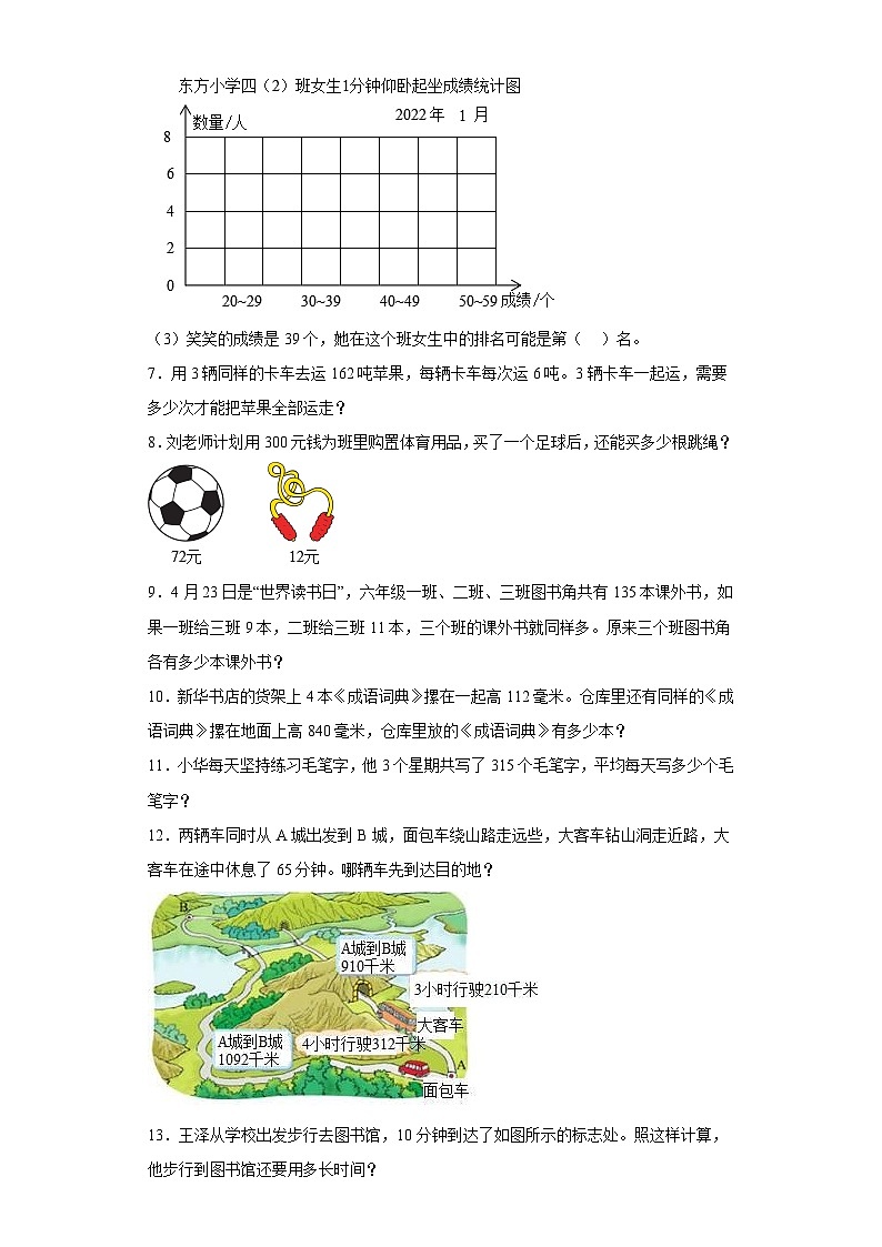 苏教版四年级上册期末高频考点数学试卷（期末押题卷）期末复习：解答题（试题）02