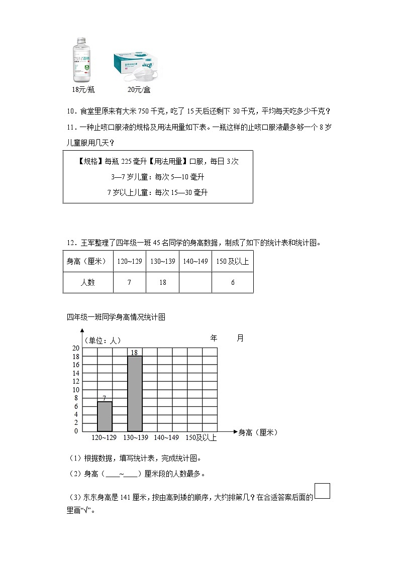 苏教版四年级上册期末高频考点数学试卷（期末押题卷）期末复习：解决问题（试题）第2页