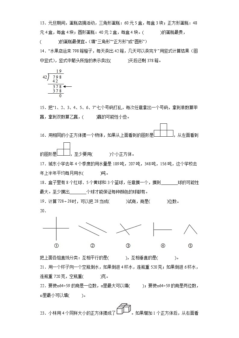 苏教版四年级上册期末高频考点数学试卷（期末押题卷）期末复习：填空题（试题）02