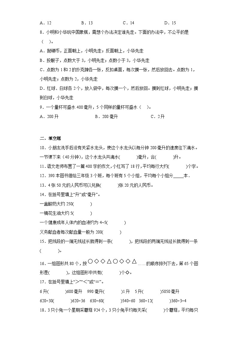 苏教版四年级上册期末核心考点数学试卷（期末押题卷）第2页