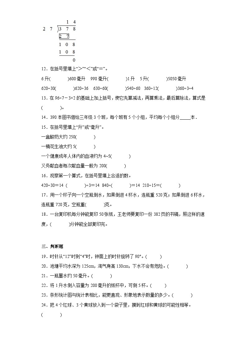苏教版四年级上册期末满分冲刺数学试卷（期末押题卷）03